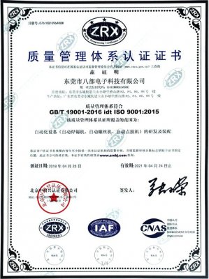 热烈祝贺东莞米6体育APP官方下载电子科技通过ISO9001:2015质量体
