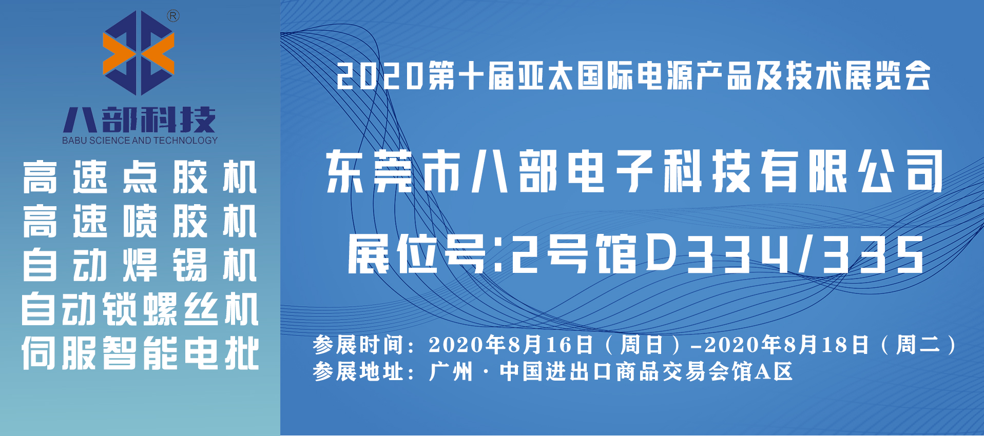 米6体育APP官方下载科技广州电源展会