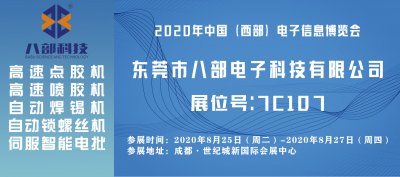 【米6体育APP官方下载展览会】2020成都电子展暨中国（西
