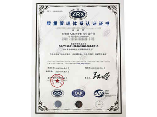 ISO9001:2015 质量管理体系认证[中文版]
